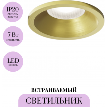 Встраиваемый светильник MAYTONI MINI DL059-7W4K-BS Встраиваемый светильник MAYTONI MINI DL059-7W4K-BS
