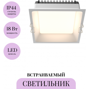 Встраиваемый светильник MAYTONI OKNO DL056-18W3-4-6K-W Встраиваемый светильник MAYTONI OKNO DL056-18W3-4-6K-W