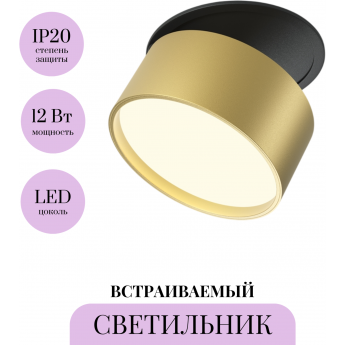 Встраиваемый светильник MAYTONI ONDA DL024-12W3K-BMG Встраиваемый светильник MAYTONI ONDA DL024-12W3K-BMG