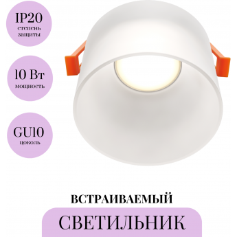 Встраиваемый светильник MAYTONI PAULINE DL047-01W Встраиваемый светильник MAYTONI PAULINE DL047-01W