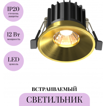 Встраиваемый светильник MAYTONI ROUND DL058-12W3K-BS Встраиваемый светильник MAYTONI ROUND DL058-12W3K-BS