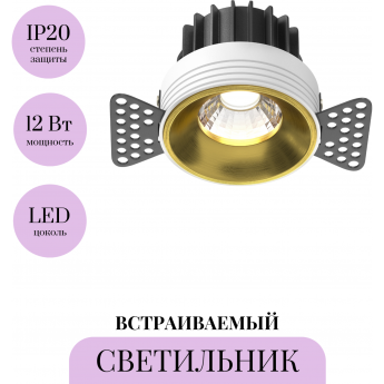 Встраиваемый светильник MAYTONI ROUND DL058-12W4K-TRS-BS Встраиваемый светильник MAYTONI ROUND DL058-12W4K-TRS-BS