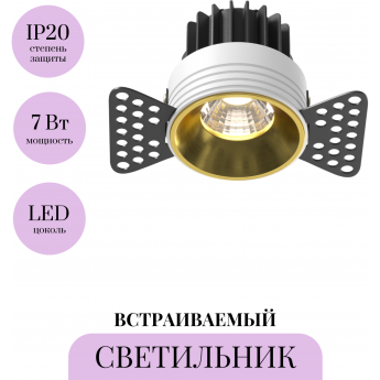 Встраиваемый светильник MAYTONI ROUND DL058-7W4K-TRS-BS Встраиваемый светильник MAYTONI ROUND DL058-7W4K-TRS-BS