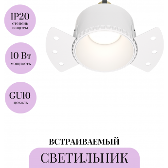 Встраиваемый светильник MAYTONI SHARE DL051-01-GU10-RD-W Встраиваемый светильник MAYTONI SHARE DL051-01-GU10-RD-W