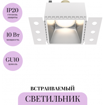 Встраиваемый светильник MAYTONI SHARE DL051-01-GU10-SQ-WS Встраиваемый светильник MAYTONI SHARE DL051-01-GU10-SQ-WS