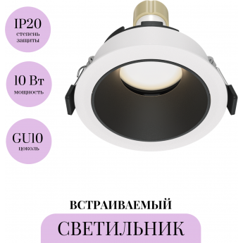 Встраиваемый светильник MAYTONI SHARE DL051-U-1WB Встраиваемый светильник MAYTONI SHARE DL051-U-1WB