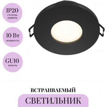Встраиваемый светильник MAYTONI STARK DL083-01-GU10-RD-B Встраиваемый светильник MAYTONI STARK DL083-01-GU10-RD-B