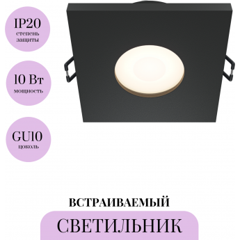 Встраиваемый светильник MAYTONI STARK DL083-01-GU10-SQ-B Встраиваемый светильник MAYTONI STARK DL083-01-GU10-SQ-B